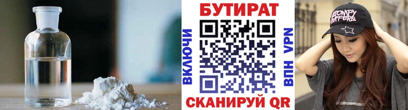 БУТИРАТ бутандиол  Домодедово 