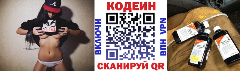 как найти наркотики Домодедово Кодеиновый сироп Lean напиток Lean (лин)